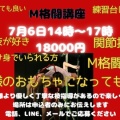 M格闘講座