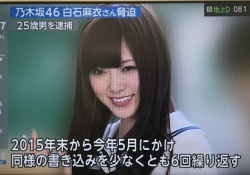 【速報】白石麻衣さん、脅迫で逮捕・・・