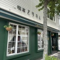 喫茶　どりあん【北海道根室市】