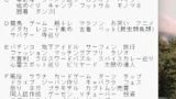 男の趣味teir表がついに完成する！（※画像あり）
