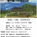 恒例FARAWAYCUP５月大会は超難コースです