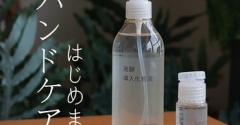 無印良品｜年齢があらわに出るパーツ、ハンドモデルのお手入れ方法を真似てみた