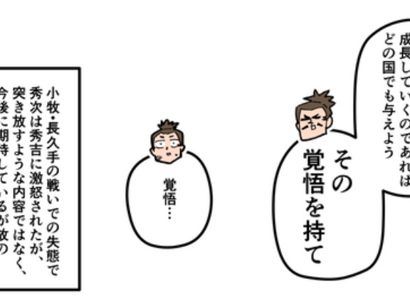 【4話】豊臣秀次の生涯～2代目関白の切腹～