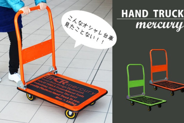 もう地味とは言わせない マーキュリー ハンドトラック は オシャレでポップな台車 ハレンチマーケット