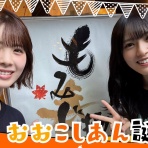 乃木坂46まとめの「ま」