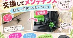 【ルンバ】ブラシが外れた！交換してメンテナンス｜部品の劣化にも気づけました