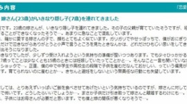 嫁さん（23歳）がいきなり隠し子（7歳）を連れてきました