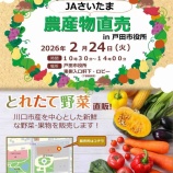 �ء�JA�������� ����ʪľ�� in ���Ļ���������8ǯ2��24���ʲС˳��š�10��Ⱦ����14���ޤǡ�����Ի����濴���ϻ��Ͼ���ڤȲ�ʪ�����䤵��ޤ����٤β���