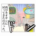 妹とバックパッカー1