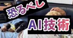 やっぱり兄妹だということを証明したAI。