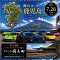 7月25日は鹿児島でランボルギーニツーリング
