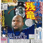 中日ドラゴンズの戦力外 wwwwwwwww