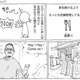 海外のオススメすぎ伝統めし。