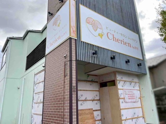 東区逢谷内に『Cherien by IVY（ビューティーサロン シェリアン）』なるエステサロンがオープンするらしい。