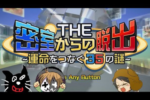 ゲーム実況まとめ部屋 脱出ゲーム