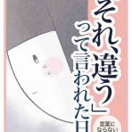 漫画・まるもちさやこと異邦人