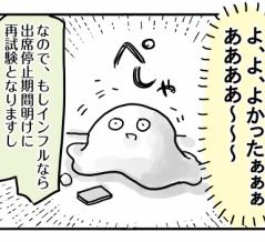 受験生すーちゃん⑲【神は見ていた…！】