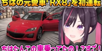 【ホロライブ】ちはの元愛車「RX8」を初運転したあずきちの反応【Forza Horizon 6】