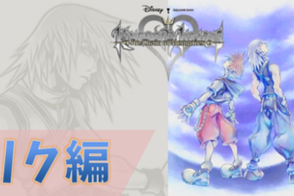 こつこつトロフィーコンプ キングダムハーツ