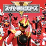 放送終了が発表された「スーパー戦隊シリーズ」、すでに新番組の制作チームが始動　◯◯設定の特撮ヒーローに
