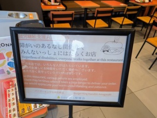 【朗報】なんGのバーガーキング、就労継続支援A型事業所だった！