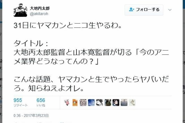 大地丙太郎 31日にヤマカンとニコ生やるわ 最終追記170401 コードギアス 展開遅延の原因になったような気がするブログ 大地丙太郎 31日にヤマカンとニコ生やるわ 最終追記170401 コードギアス 展開遅延の原因になったような気がするブログ