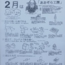 2026年　2月　子ども木工教室開催のご案内