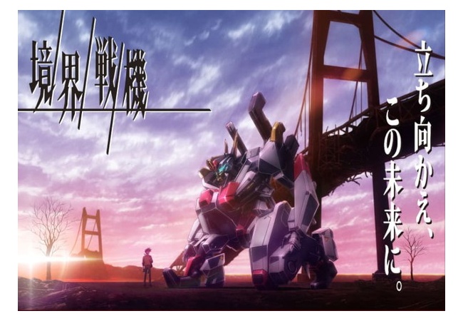 【朗報】ロボットアニメ、サンライズ×バンダイ「境界戦機」ｷﾀ━━━━(ﾟ∀ﾟ)━━━━!!