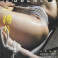 「特写 SCENE」アリス出版