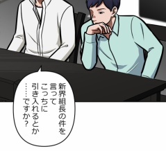【8話】偽りの盃編3