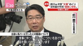 前川喜平の「出会い系バー」にマスコミ殺到してウハウハ大盛況！ 関係者「前川に抱かれた女の子を探そうと…」