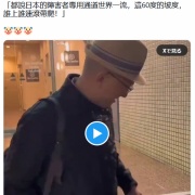 【馬鹿】　中国ブロガー、日本のホテル入口にある台車用スロープを車椅子用と勘違いし激怒