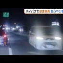 今日の老害ドライバー…2026.1.8(木)