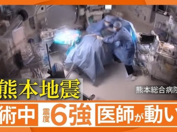 【熊本地震】手術中の患者を全力で守る医師の映像が世界で話題に！　海外の反応。
