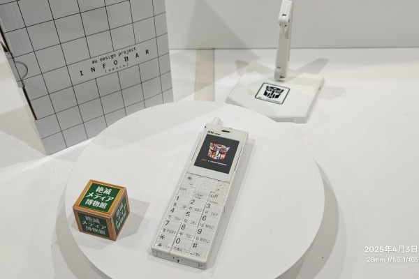 Extinct Media Museum | 絶滅メディア博物館 - Cellular Phone