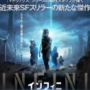 INFINI/インフィニ