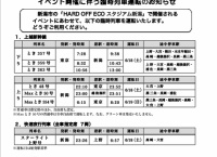 【朗報】総選挙開催に伴いJR東日本、臨時列車運転