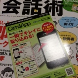 『学研 仕事の教科書 VOL.06 『短時間で伝える会話術』を買うと、コクヨ「CamiApp」ノートメモパッドが付いてくる。』の画像