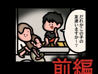 前編【怪しい介抱：ゾッとマンガ】