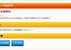 【乃木坂46】乃木坂革命のMCがミキに決定！ネットの意見「最悪」