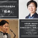 邦人ﾌﾟﾛｼﾞｪｸﾄ曲紹介～福島弘和/古典組曲～