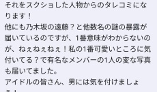 【緊急】岩本蓮加のスキャンダルをすっぱ抜いたジャーナリスト「乃木坂の遠藤と他数名の暴露が届いている」