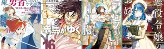 【50％還元】「俺、勇者じゃないですから。」「竜馬がゆく」全巻対象！Kindle 夏の超大ポイントフェア 「ラピスの心臓」「悪役令嬢のお嫁さま」なども（7/23まで）