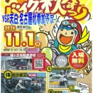 今週末はバイクde秋祭り♪