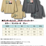 『ダンボールニットパーカー！』の画像