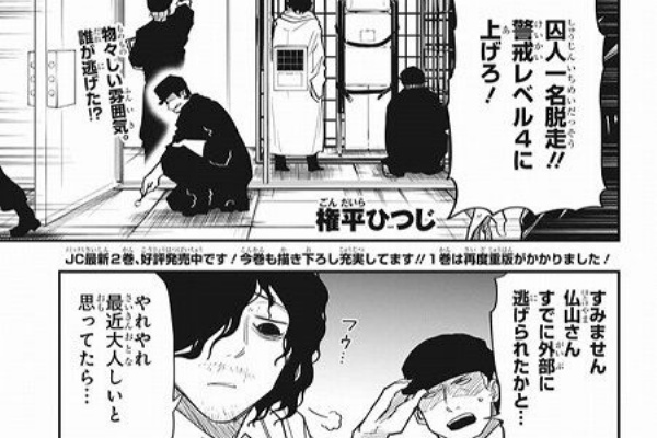 海外のジャンプ通信 夜桜さんちの大作戦