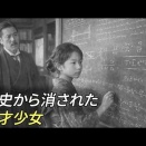（1896年・黒田ハナ）日本を変えた無名の天才少女――その存在は歴史から消された