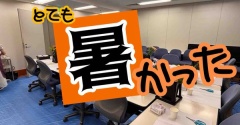 夏休みのイベント。