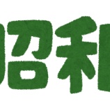 『【絶望】昭和「生涯賃金3憶円やぞ」←これ』の画像