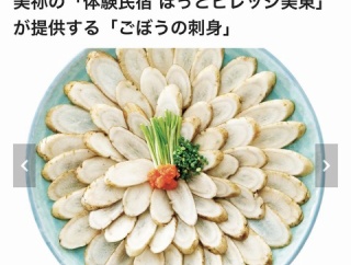 （ヽ´ん`）「ゴボウの刺し身すら食った事ないんだろうな。」